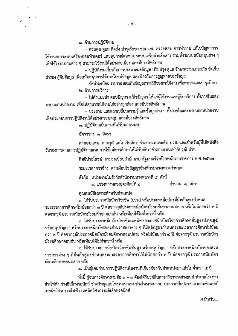 กรมทางหลวง - ครูโอ๋ รูปที่ 1