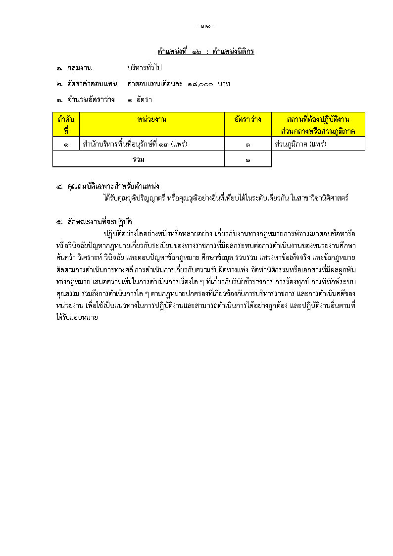 กรมอุทยานแห่งชาติ สัตว์ป่าและพันธุ์พืช - ครูโอ๋ รูปที่ 3