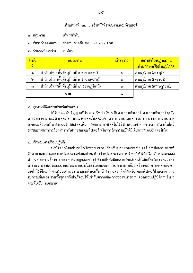 กรมอุทยานแห่งชาติ สัตว์ป่าและพันธุ์พืช - ครูโอ๋ รูปที่ 3