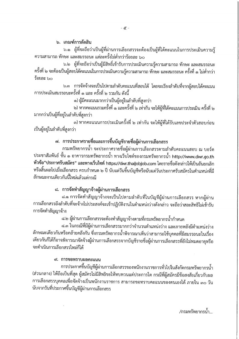 กรมทรัพยากรน้ำ - ครูโอ๋ รูปที่ 2