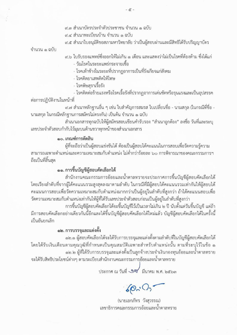 สำนักงานคณะกรรมการอ้อยและน้ำตาลทราย - ครูโอ๋ รูปที่ 2