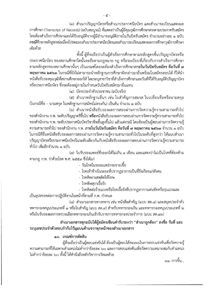 กรมควบคุมโรค - ครูโอ๋ รูปที่ 2