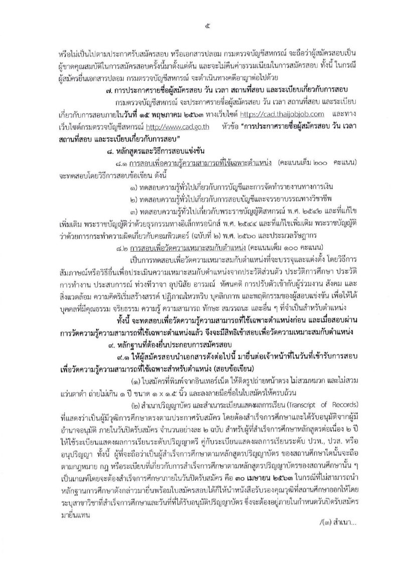 กรมตรวจบัญชีสหกรณ์ - ครูโอ๋ รูปที่ 1