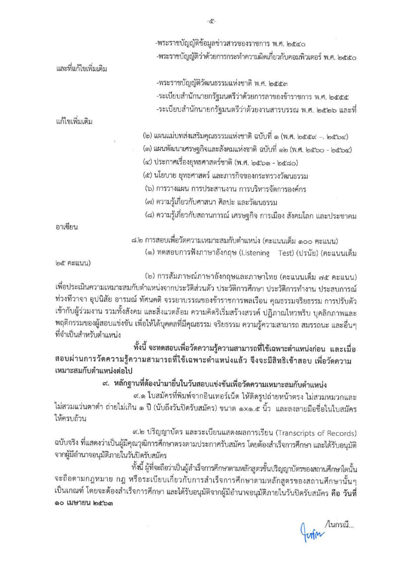 สป.กระทรวงวัฒนธรรม - ครูโอ๋ รูปที่ 1
