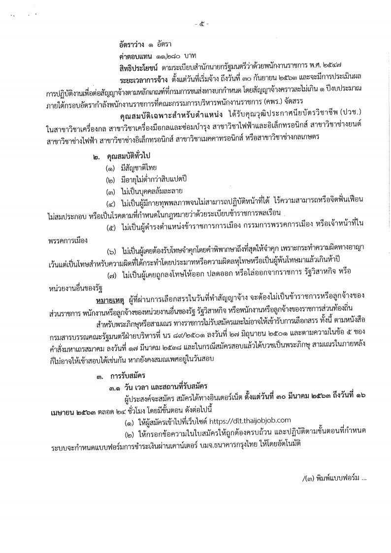 กรมการขนส่งทางบก - ครูโอ๋ รูปที่ 2