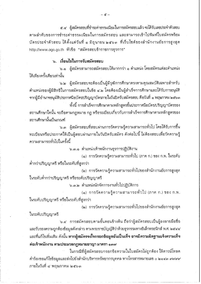 สำนักงานอัยการสูงสุด - ครูโอ๋ รูปที่ 2