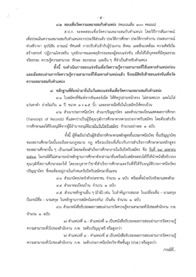 สำนักงานการปฏิรูปที่ดิน เพื่อเกษตรกรรม (สปก.) - ครูโอ๋ รูปที่ 2