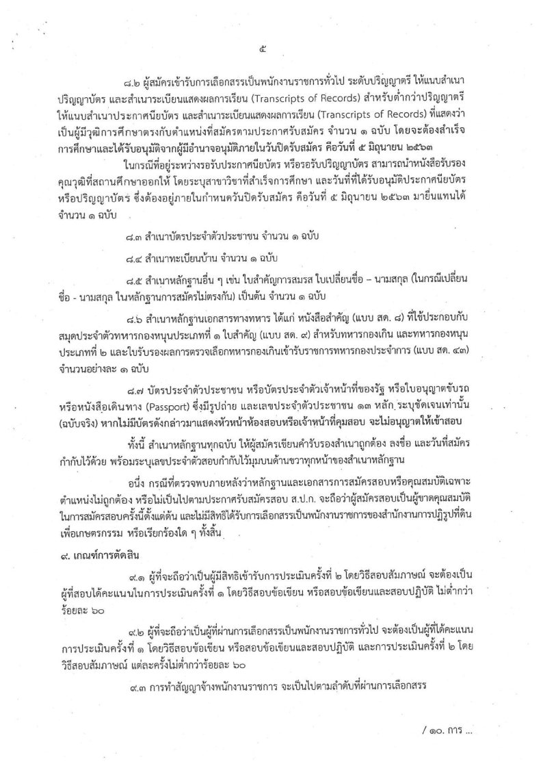 สำนักงานการปฏิรูปที่ดิน เพื่อเกษตรกรรม(สปก.) - ครูโอ๋ รูปที่ 2