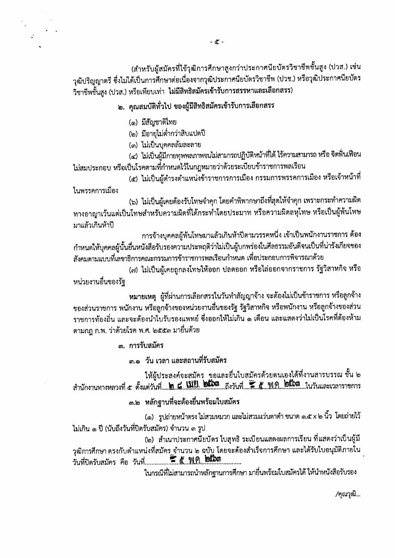 กรมทางหลวง - ครูโอ๋ รูปที่ 1
