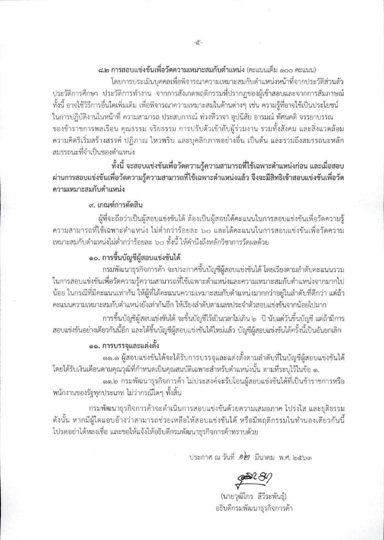 กรมพัฒนาธุรกิจการค้า - ครูโอ๋ รูปที่ 1