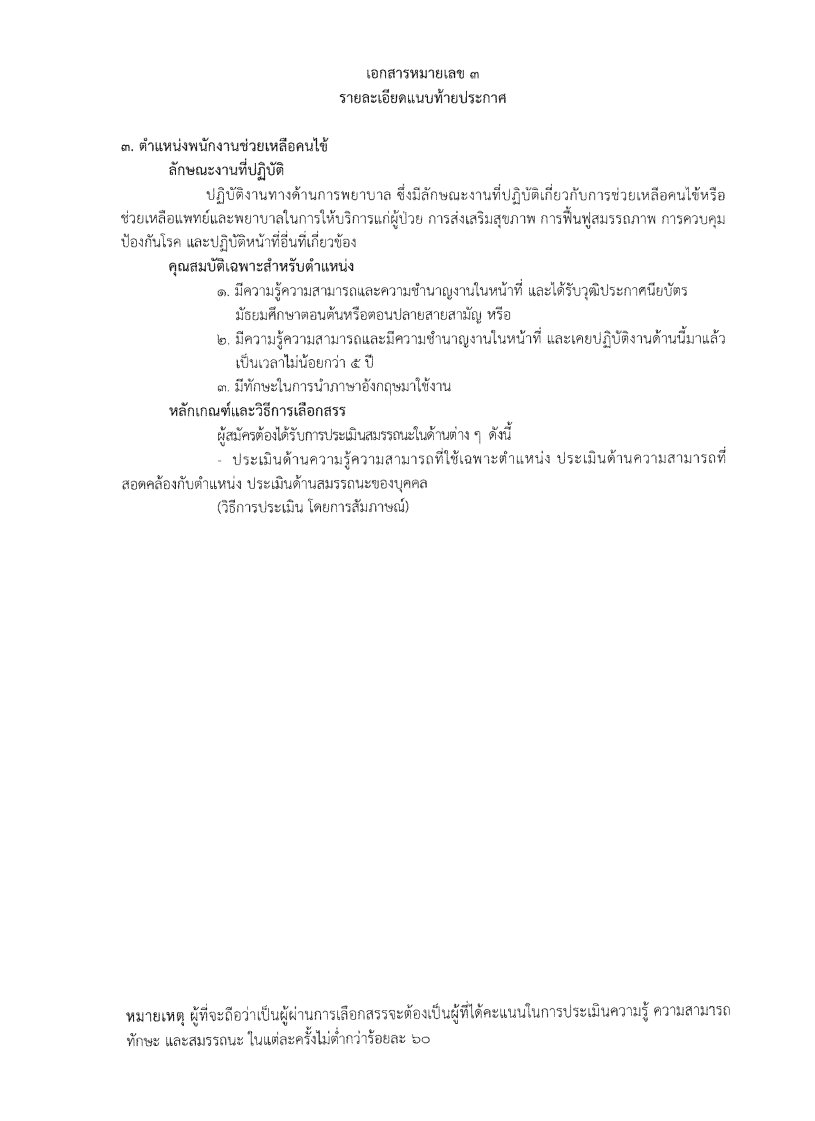 โรงพยาบาลสงฆ์ - ครูโอ๋ รูปที่ 1