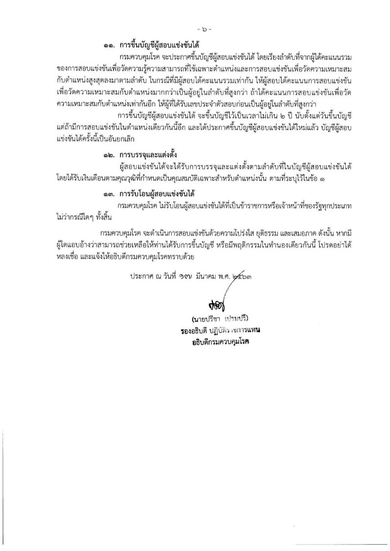 กรมควบคุมโรค - ครูโอ๋ รูปที่ 2