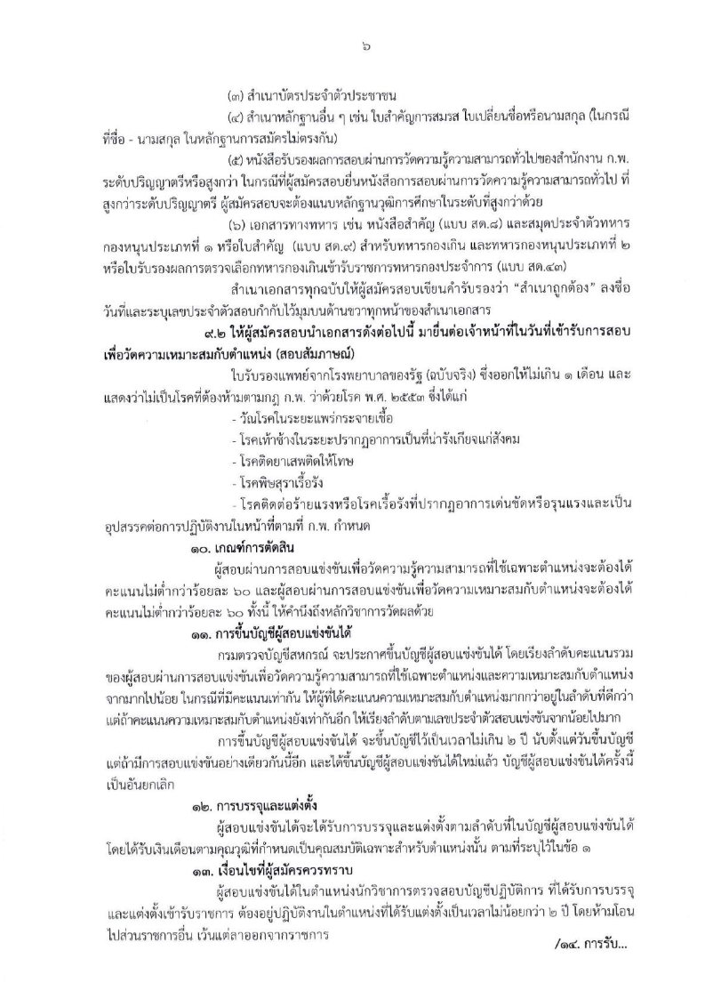 กรมตรวจบัญชีสหกรณ์ - ครูโอ๋ รูปที่ 1