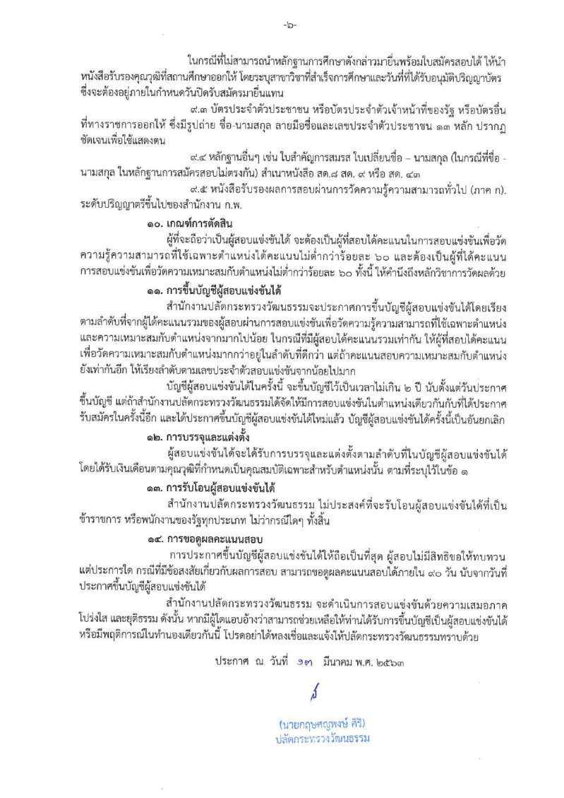 สป.กระทรวงวัฒนธรรม - ครูโอ๋ รูปที่ 1