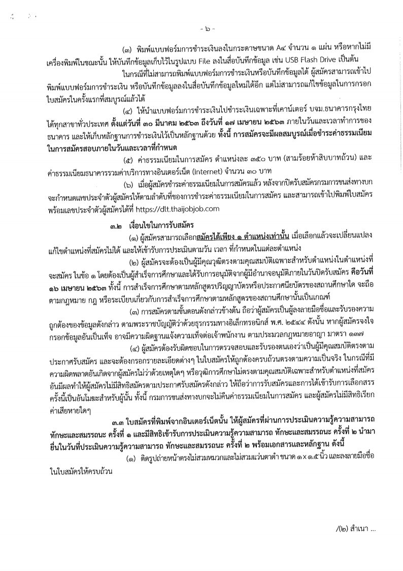 กรมการขนส่งทางบก - ครูโอ๋ รูปที่ 2