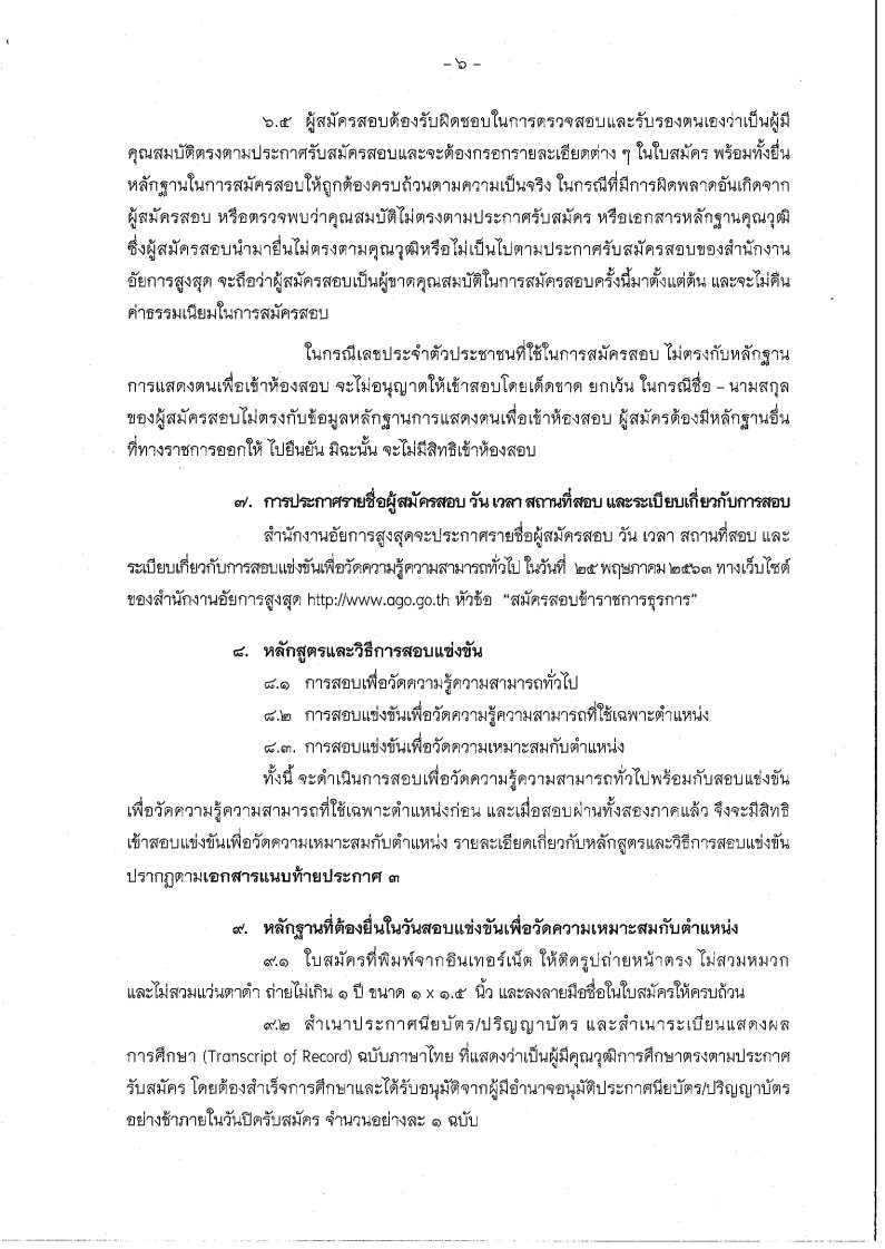 สำนักงานอัยการสูงสุด - ครูโอ๋ รูปที่ 2