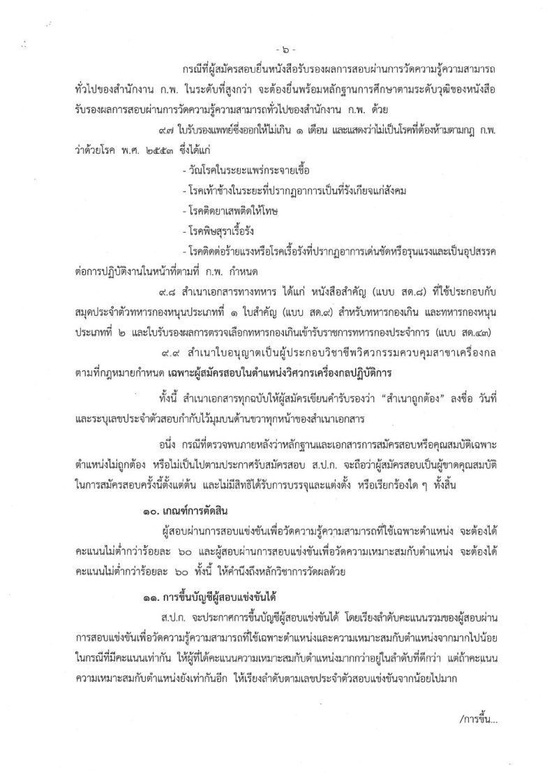 สำนักงานการปฏิรูปที่ดิน เพื่อเกษตรกรรม (สปก.) - ครูโอ๋ รูปที่ 2