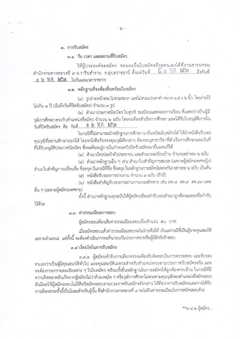 สำนักงานทางหลวงที่ 9 - ครูโอ๋ รูปที่ 1