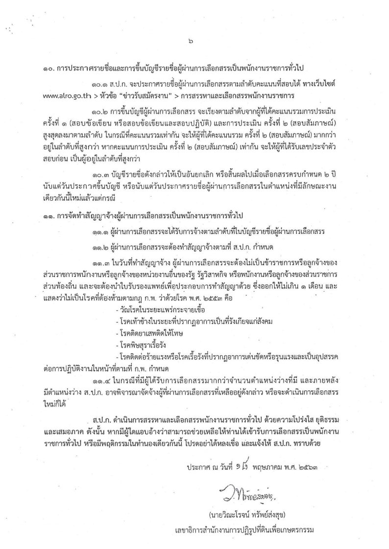 สำนักงานการปฏิรูปที่ดิน เพื่อเกษตรกรรม(สปก.) - ครูโอ๋ รูปที่ 2