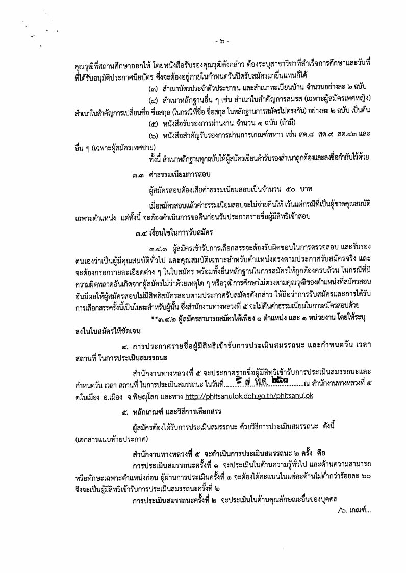 กรมทางหลวง - ครูโอ๋ รูปที่ 1