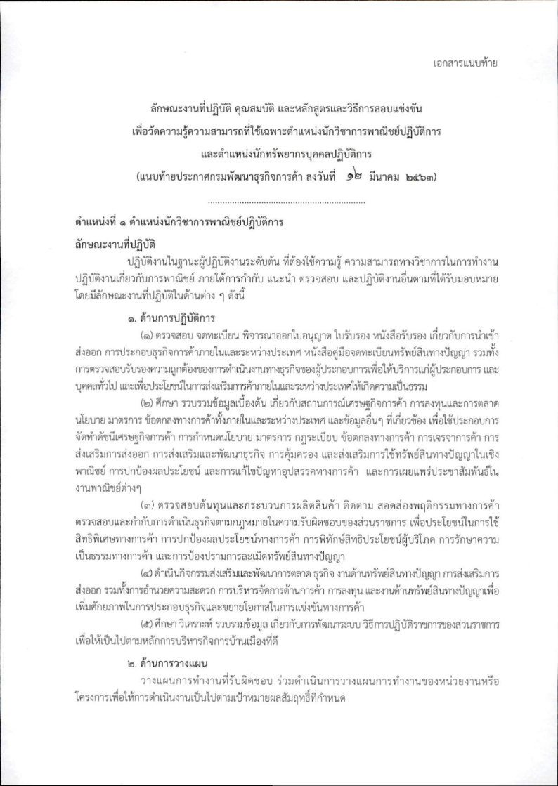 กรมพัฒนาธุรกิจการค้า - ครูโอ๋ รูปที่ 1