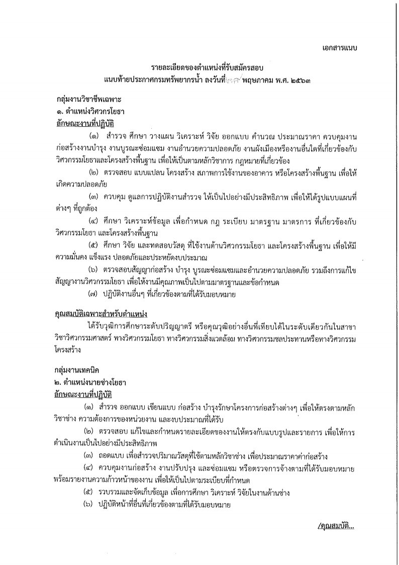 กรมทรัพยากรน้ำ - ครูโอ๋ รูปที่ 2