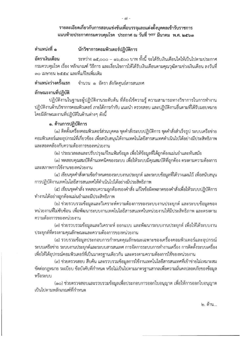 กรมควบคุมโรค - ครูโอ๋ รูปที่ 2