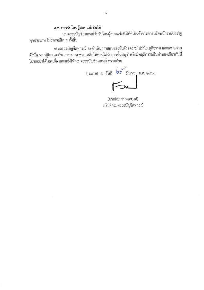 กรมตรวจบัญชีสหกรณ์ - ครูโอ๋ รูปที่ 1