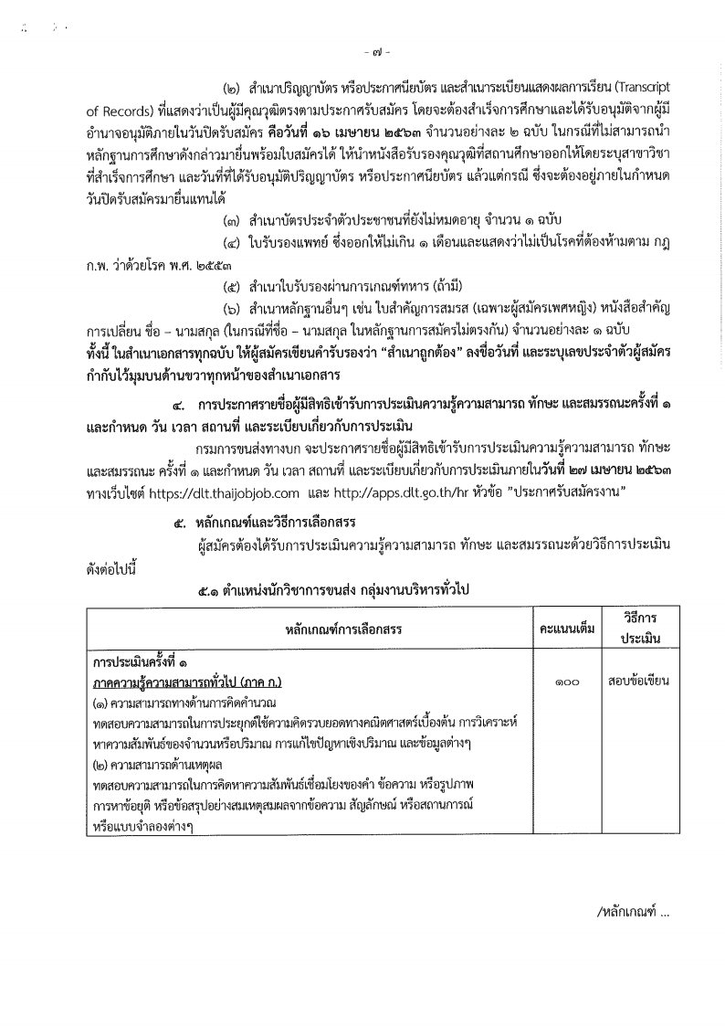 กรมการขนส่งทางบก - ครูโอ๋ รูปที่ 2
