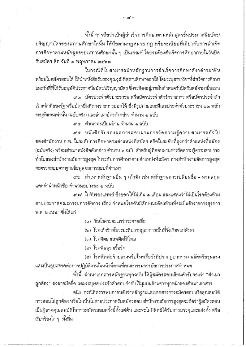 สำนักงานอัยการสูงสุด - ครูโอ๋ รูปที่ 2