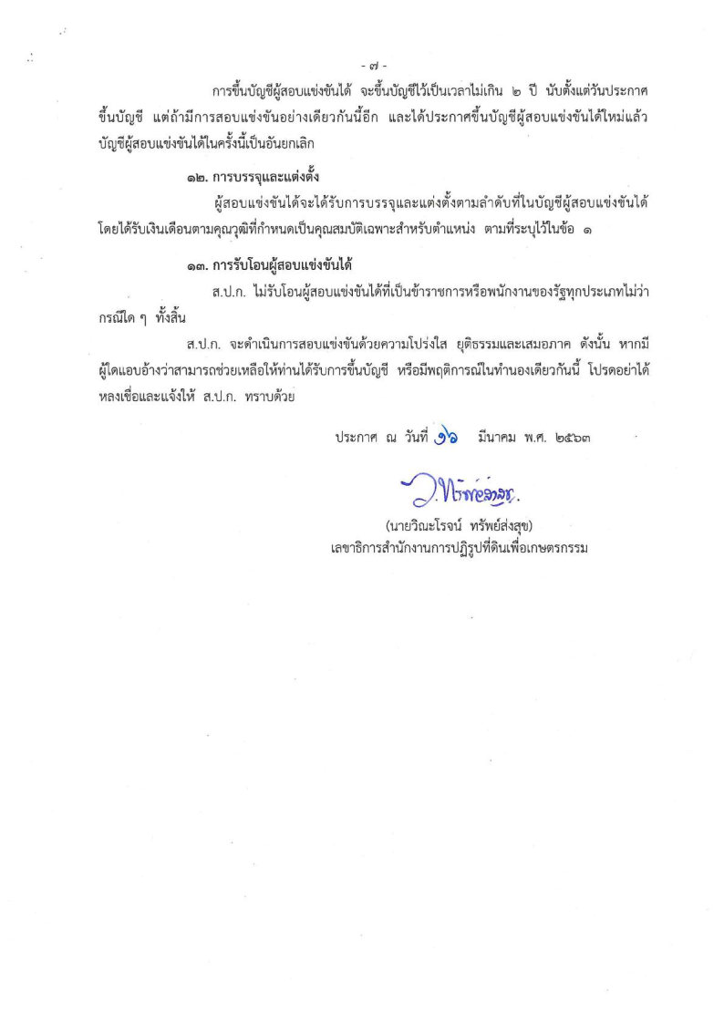 สำนักงานการปฏิรูปที่ดิน เพื่อเกษตรกรรม (สปก.) - ครูโอ๋ รูปที่ 2
