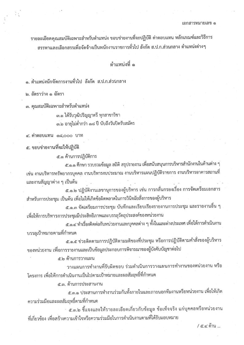 สำนักงานการปฏิรูปที่ดิน เพื่อเกษตรกรรม(สปก.) - ครูโอ๋ รูปที่ 2