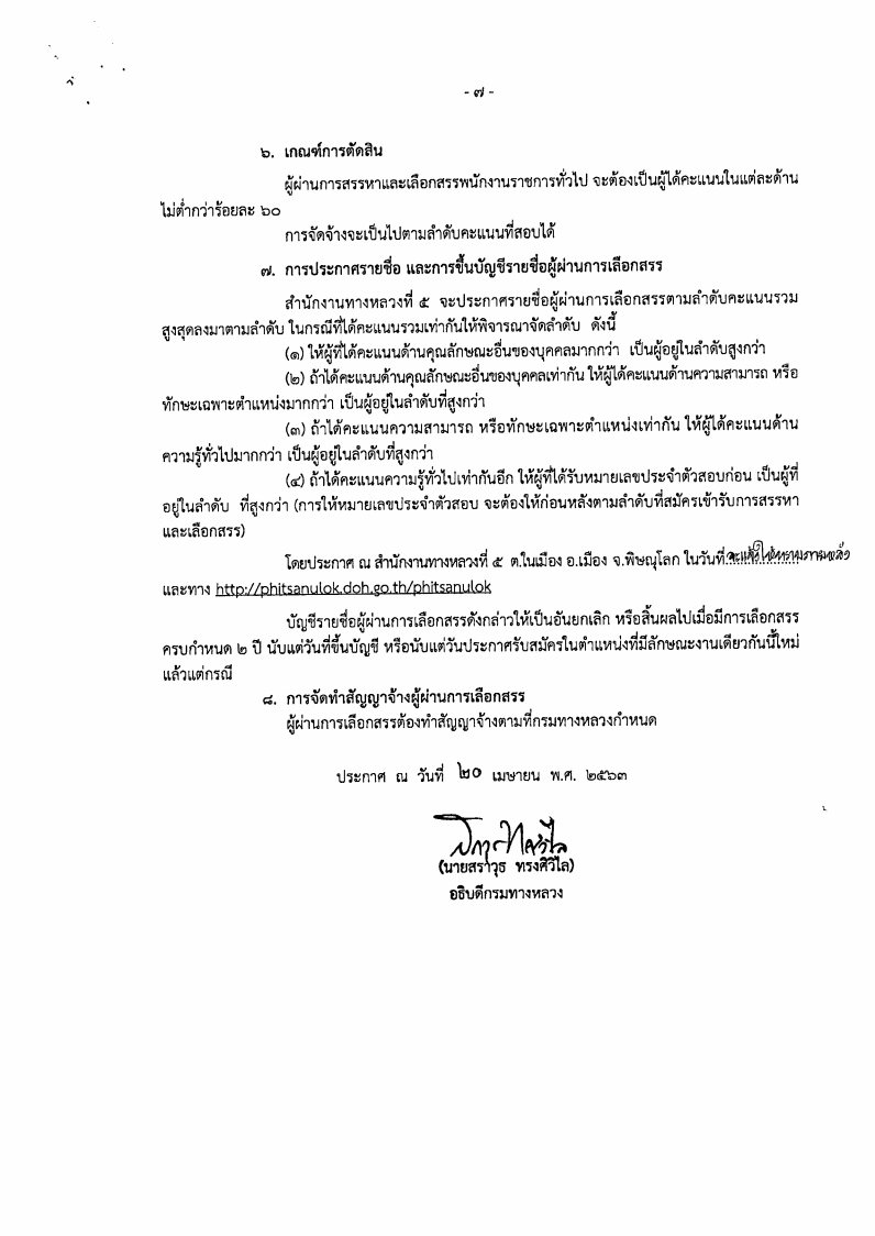 กรมทางหลวง - ครูโอ๋ รูปที่ 1