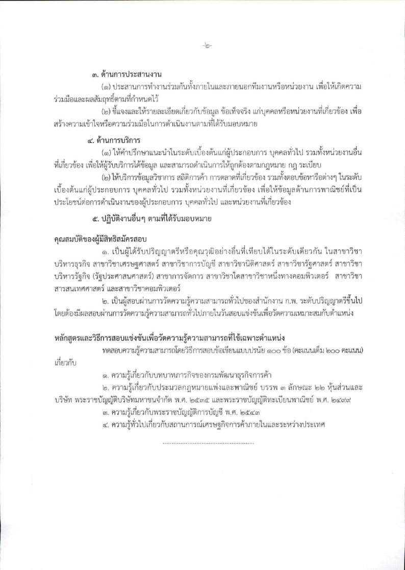 กรมพัฒนาธุรกิจการค้า - ครูโอ๋ รูปที่ 1