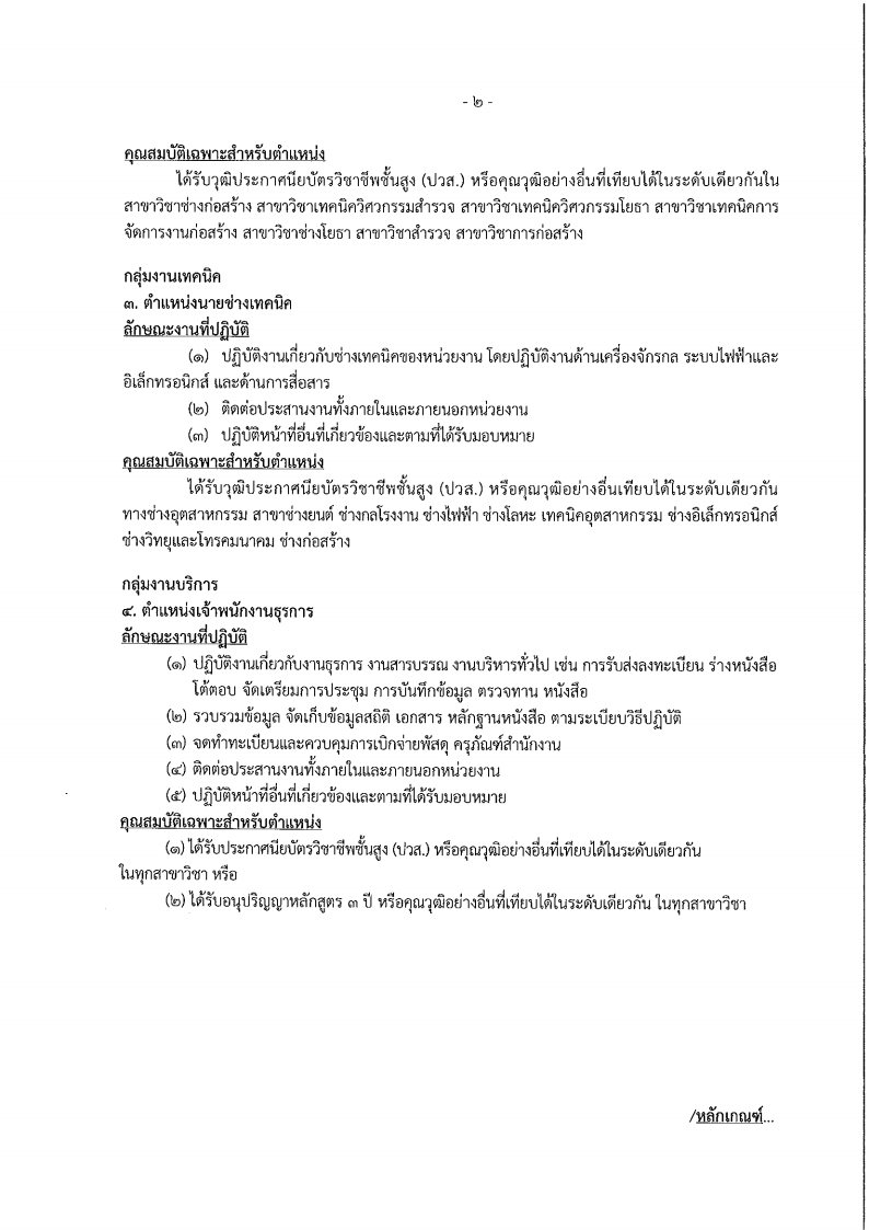 กรมทรัพยากรน้ำ - ครูโอ๋ รูปที่ 2