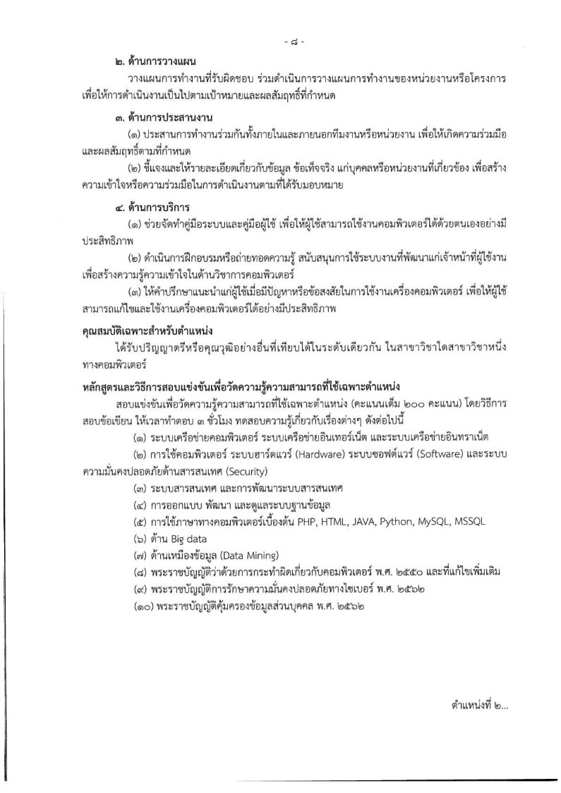 กรมควบคุมโรค - ครูโอ๋ รูปที่ 2