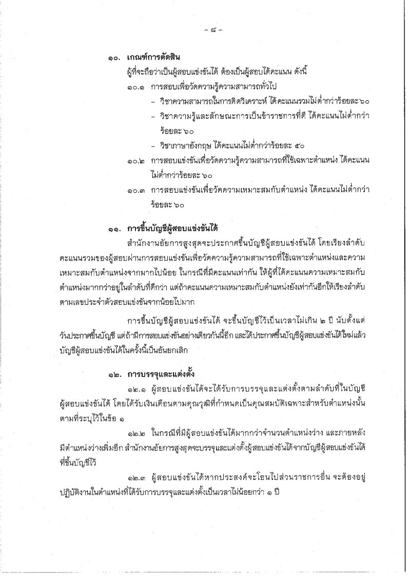 สำนักงานอัยการสูงสุด - ครูโอ๋ รูปที่ 2
