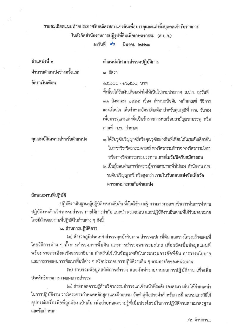 สำนักงานการปฏิรูปที่ดิน เพื่อเกษตรกรรม (สปก.) - ครูโอ๋ รูปที่ 2
