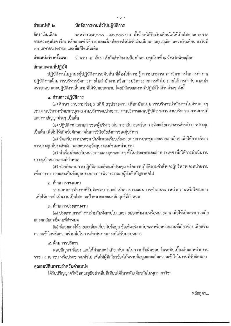 กรมควบคุมโรค - ครูโอ๋ รูปที่ 2