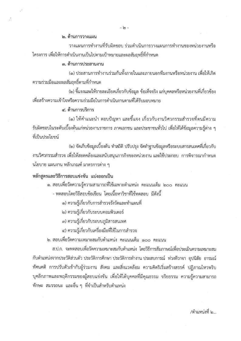 สำนักงานการปฏิรูปที่ดิน เพื่อเกษตรกรรม (สปก.) - ครูโอ๋ รูปที่ 2