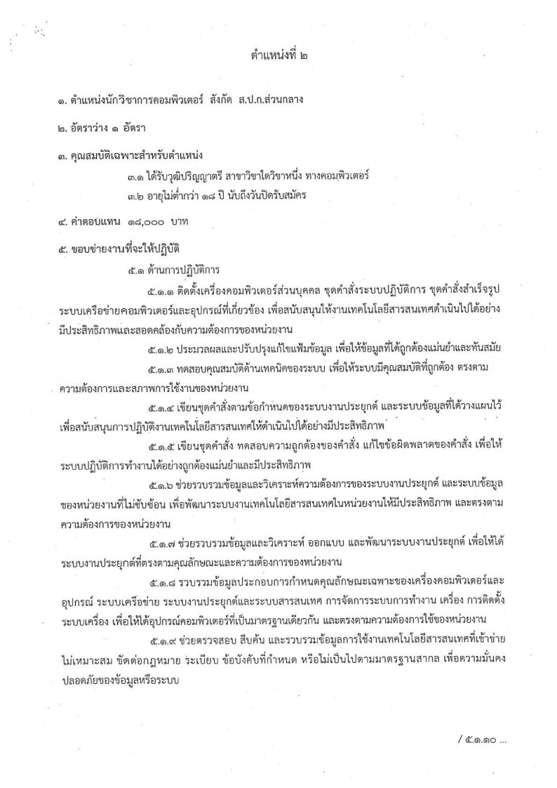 สำนักงานการปฏิรูปที่ดิน เพื่อเกษตรกรรม(สปก.) - ครูโอ๋ รูปที่ 2