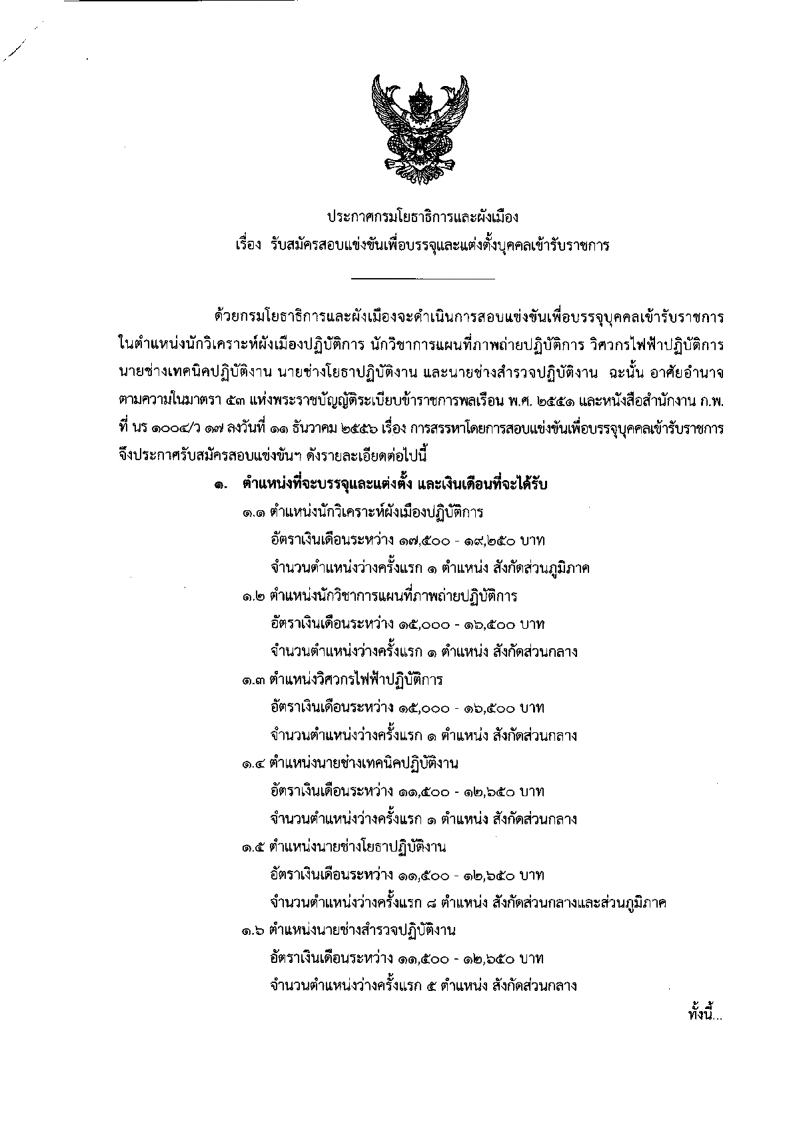 กรมโยธาธิการ - ครูโอ๋ รูปที่ 0