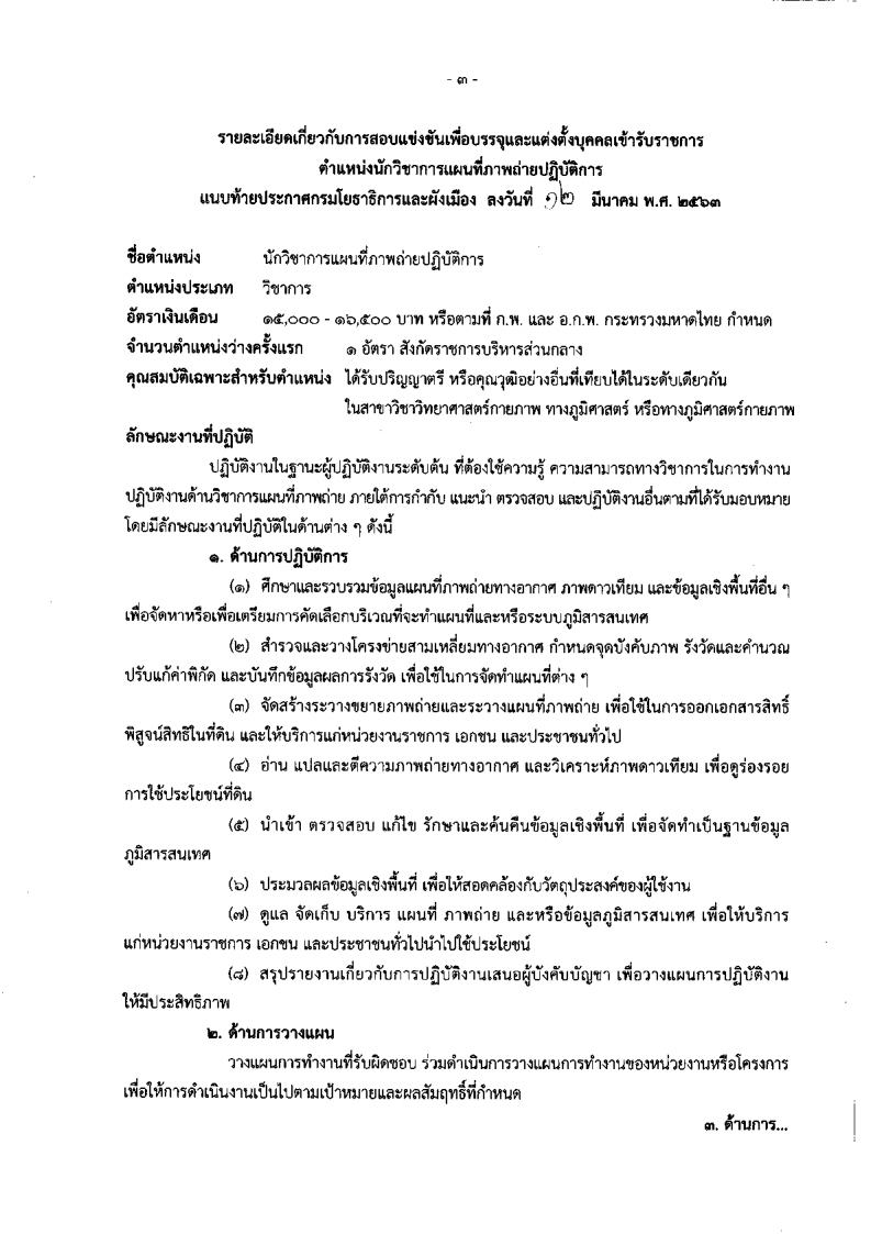 กรมโยธาธิการ - ครูโอ๋ รูปที่ 1