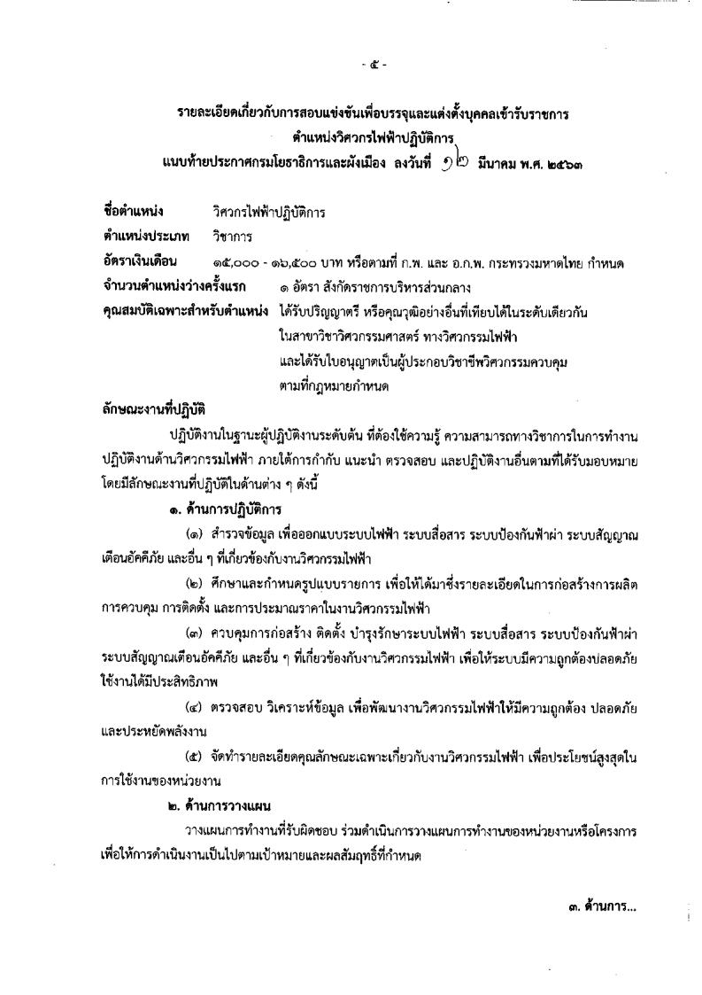 กรมโยธาธิการ - ครูโอ๋ รูปที่ 2