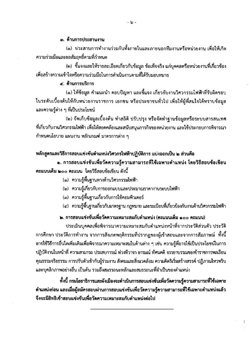 กรมโยธาธิการ - ครูโอ๋ รูปที่ 2