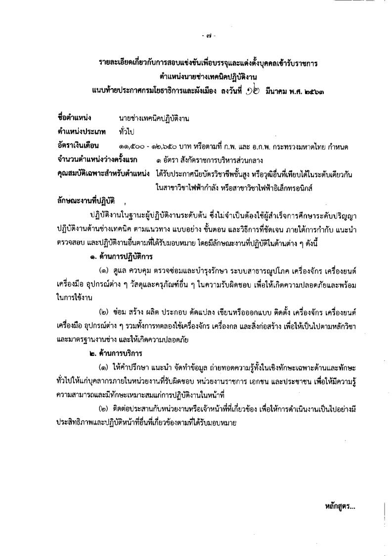 กรมโยธาธิการ - ครูโอ๋ รูปที่ 2