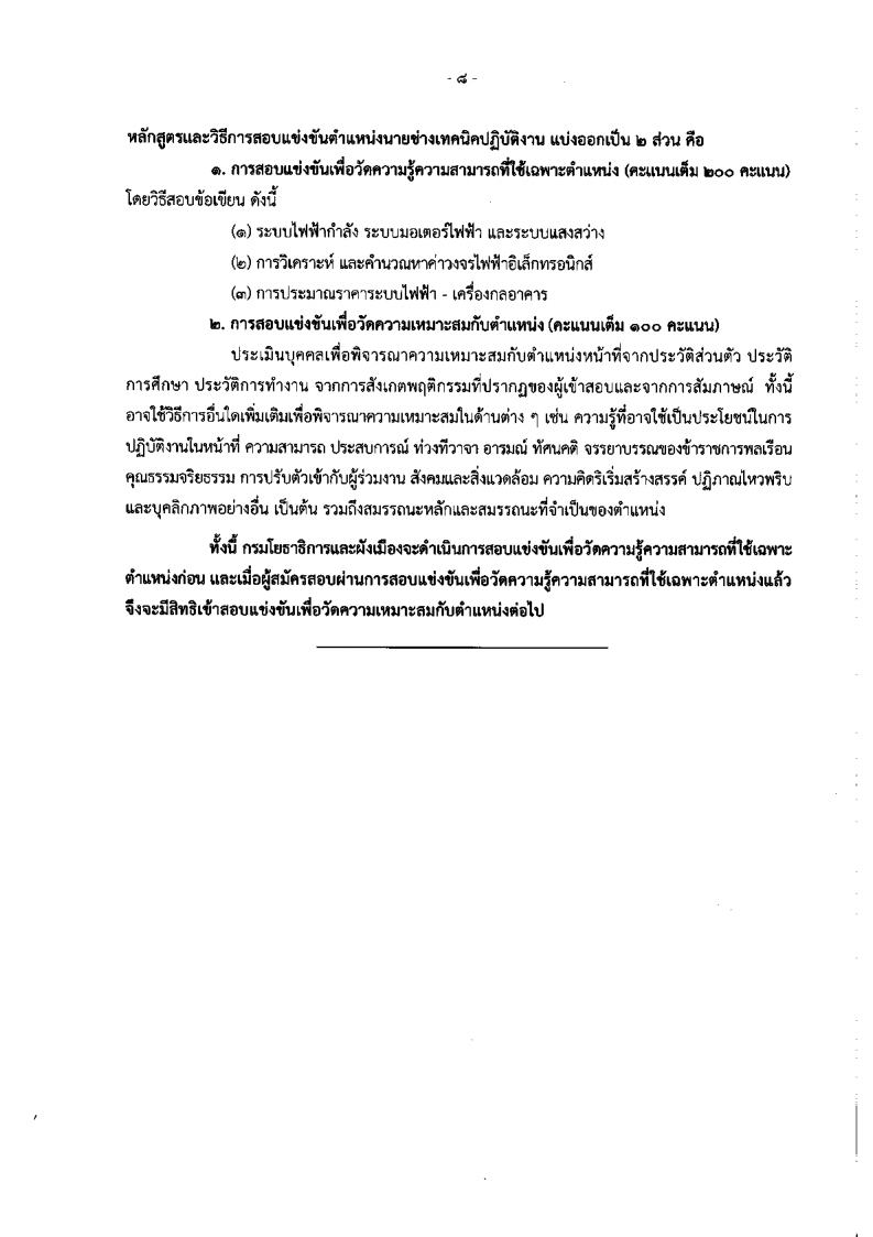 กรมโยธาธิการ - ครูโอ๋ รูปที่ 2