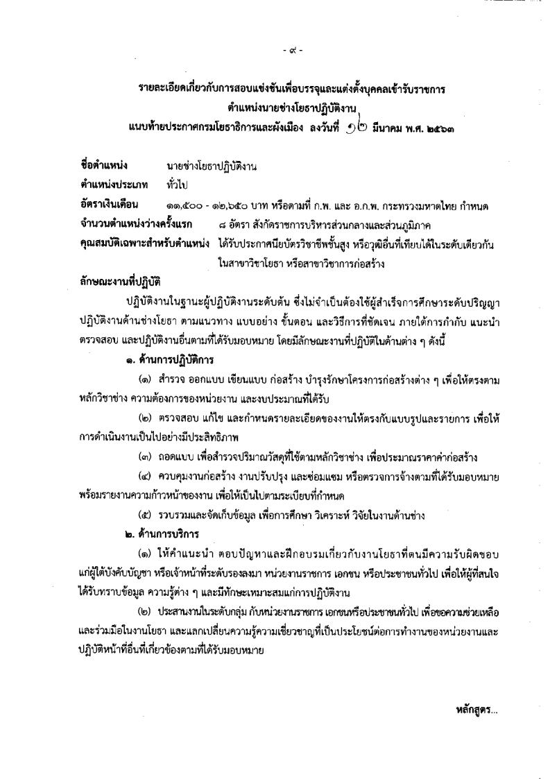 กรมโยธาธิการ - ครูโอ๋ รูปที่ 2