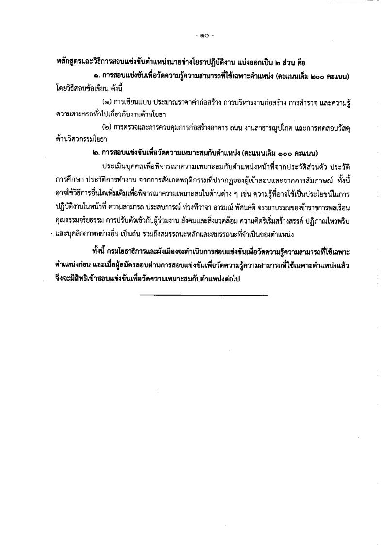 กรมโยธาธิการ - ครูโอ๋ รูปที่ 2