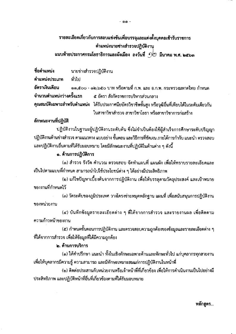 กรมโยธาธิการ - ครูโอ๋ รูปที่ 2